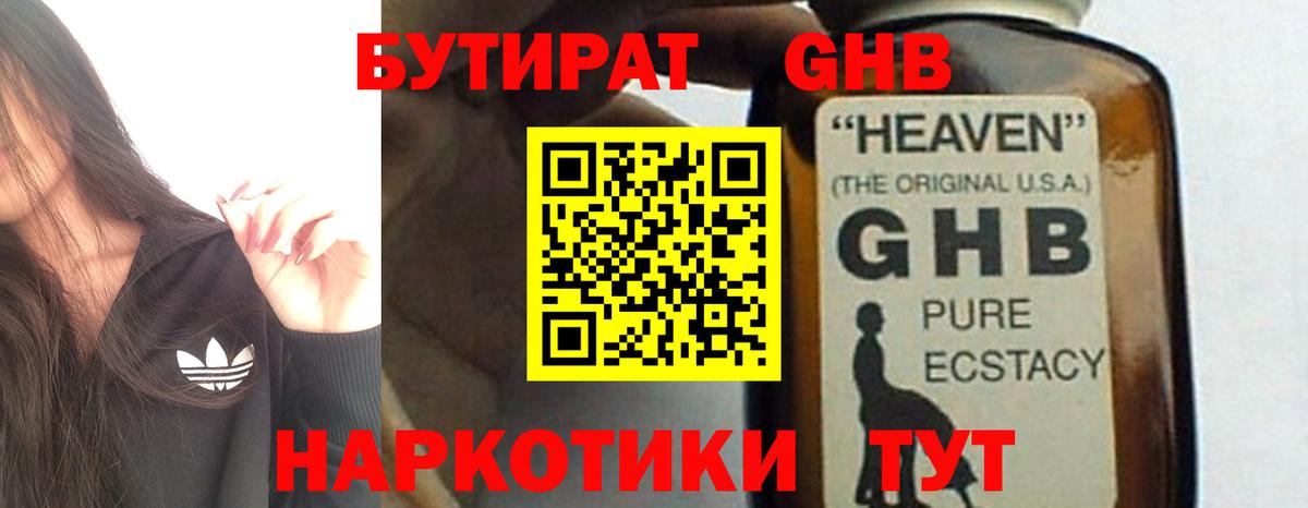 Бутират Butirat Лесозаводск