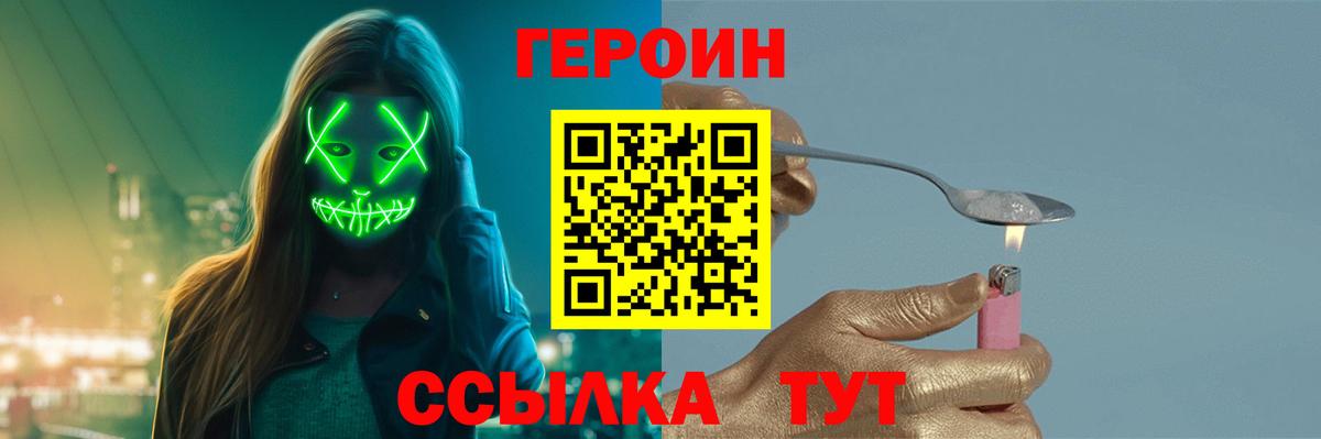 Героин Heroin Лесозаводск