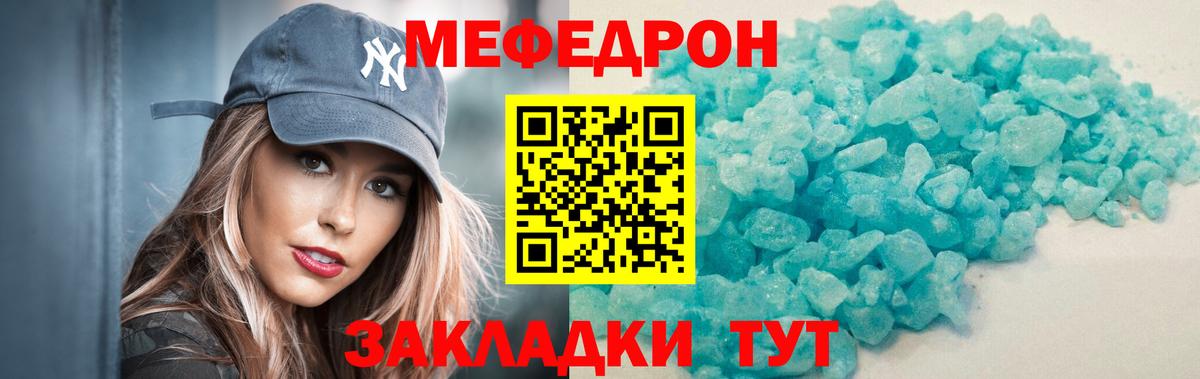Меф мяу мяу мука Лесозаводск